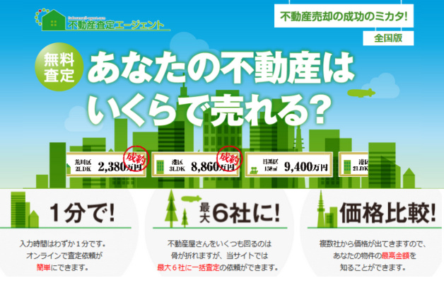 不動産売却のミカタ