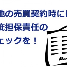 瑕疵担保責任